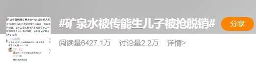 “喝了能生儿子”？网传矿泉水被抢脱销