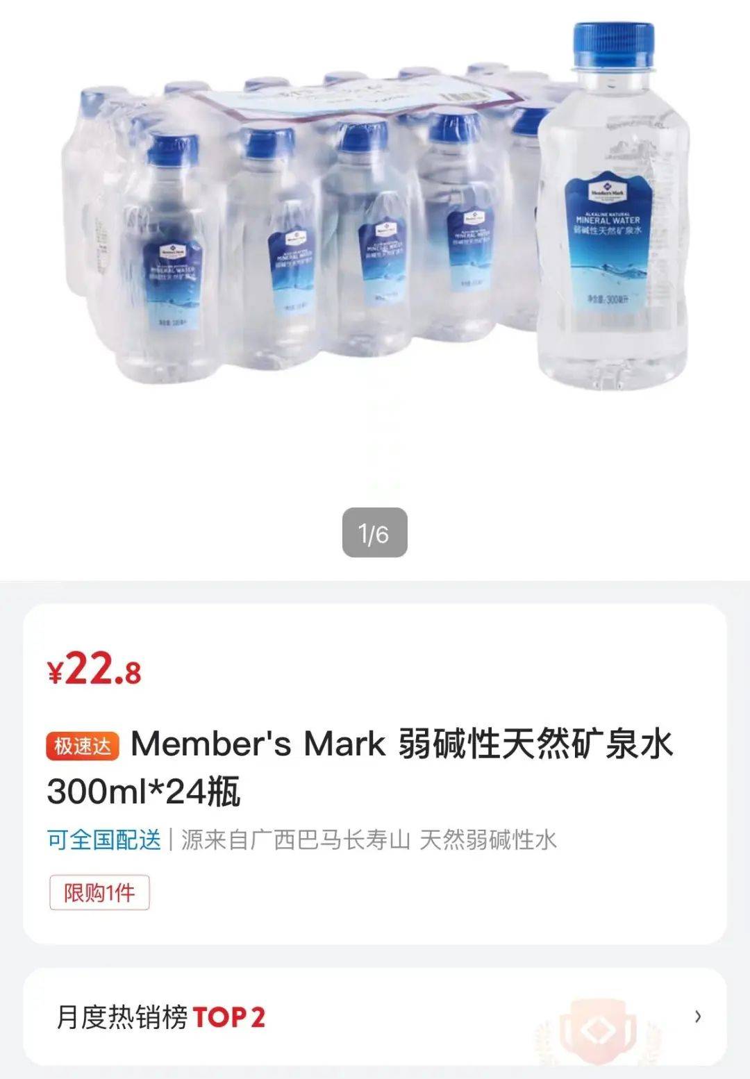 “喝了能生儿子”？网传矿泉水被抢脱销，山姆回应