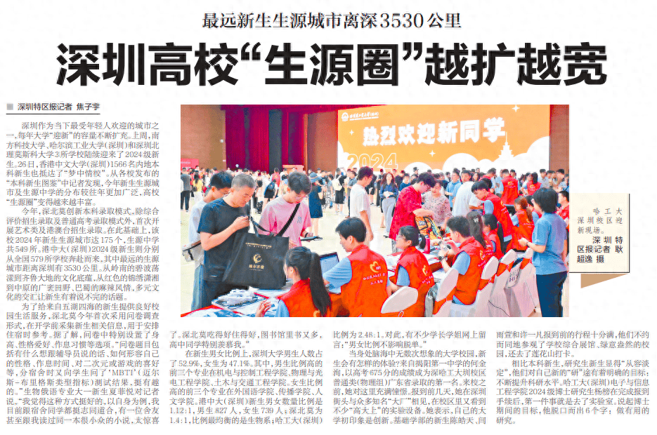 【深圳特区报】深圳高校“生源圈”越扩越宽