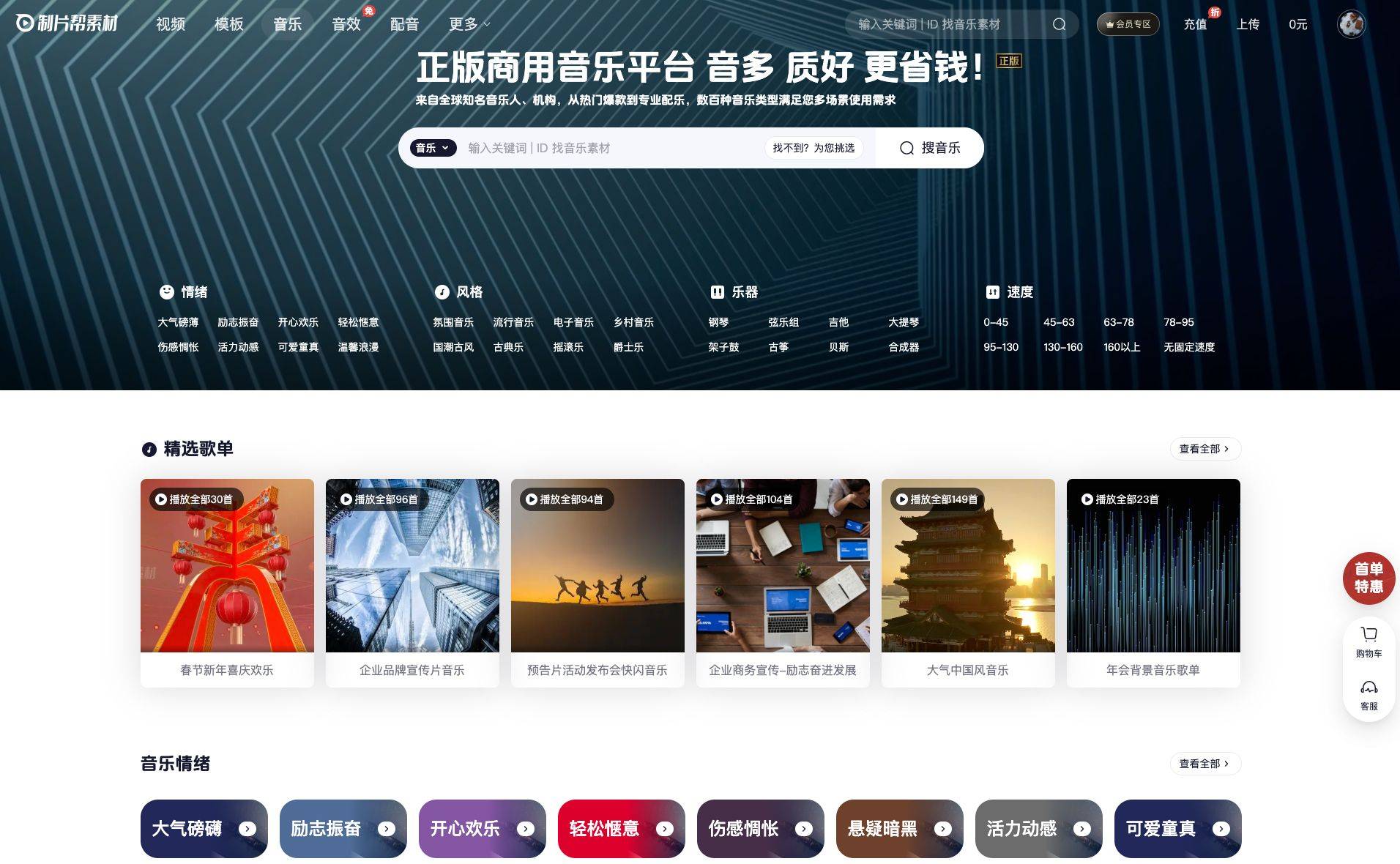 有哪些罐头音乐网站？