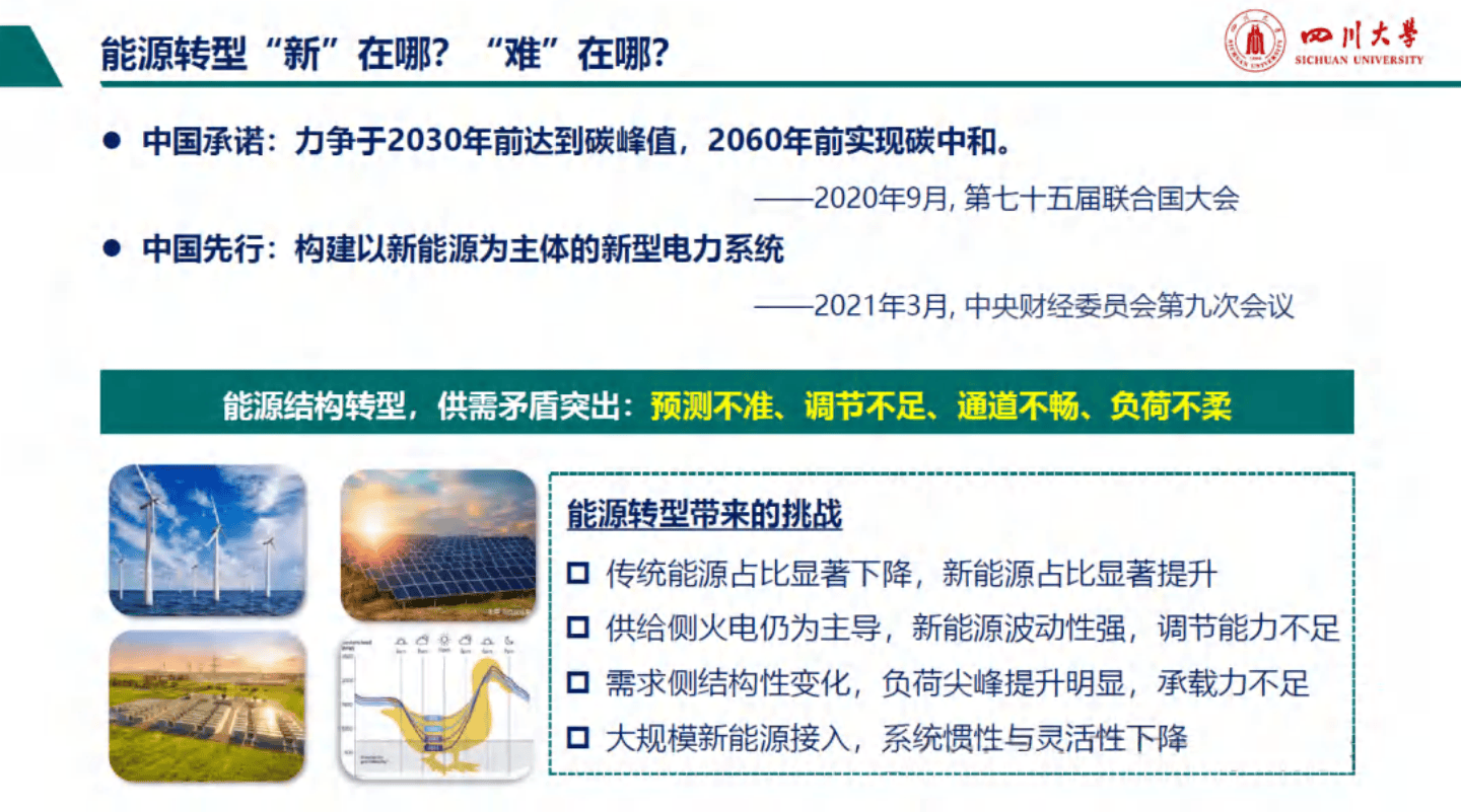 分布式资源虚拟电厂运行控制技术展望