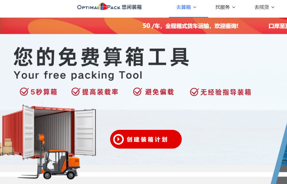 货柜装柜软件在线模拟计算