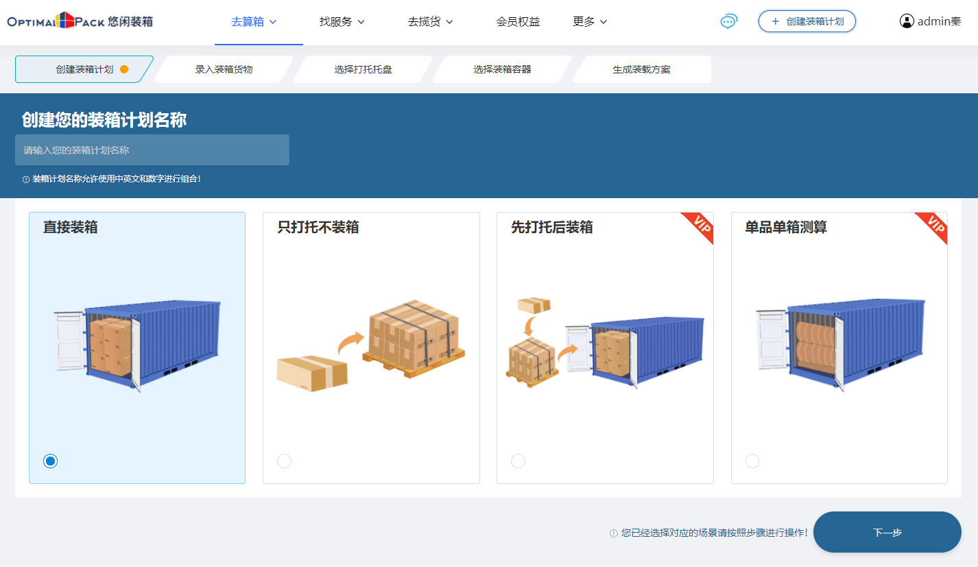 货柜装柜软件在线模拟计算