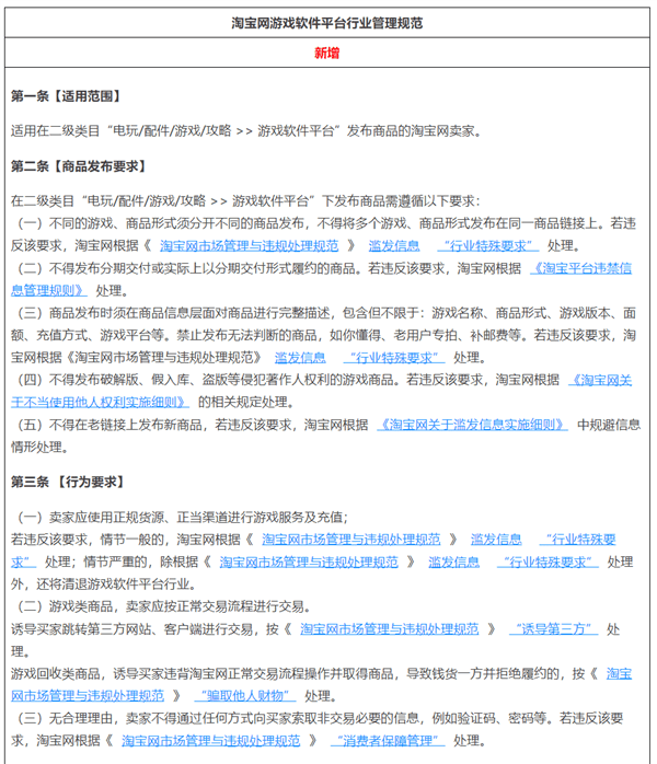 淘宝游戏区新规：禁售侵权游戏，规范交易秩序