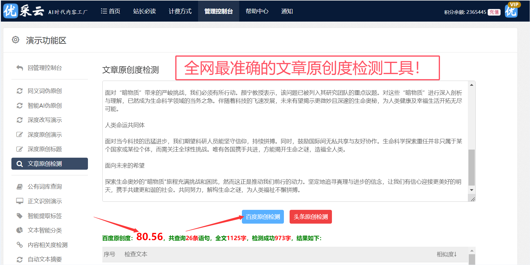 词库SEO软件到底啥？能帮写的东西被搜到？优采云超赞
