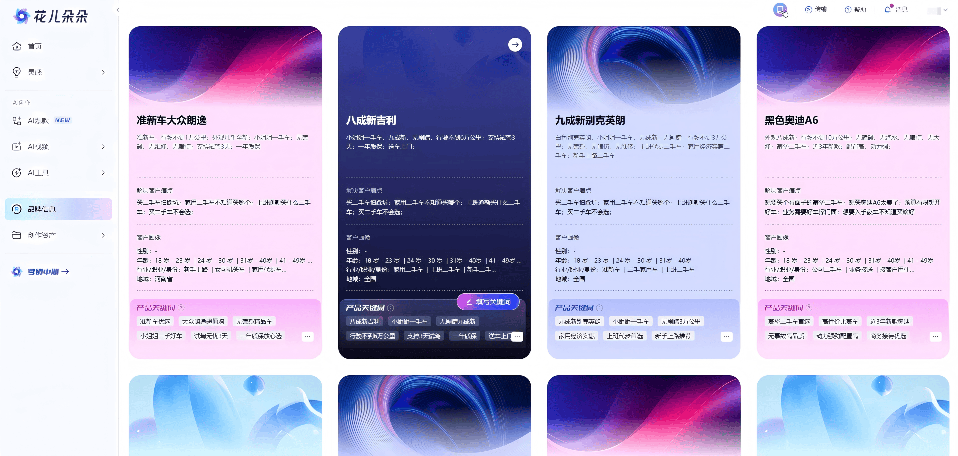 用花儿朵朵AI批量剪辑矩阵软件做抖音SEO，客户主动搜到你