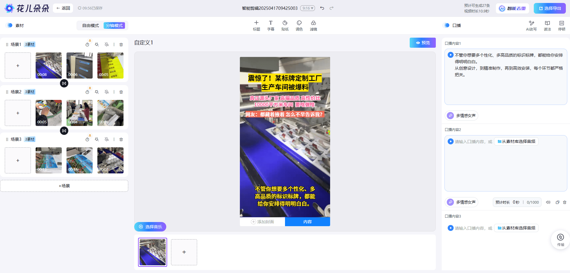 用花儿朵朵AI批量剪辑矩阵软件做抖音SEO，客户主动搜到你