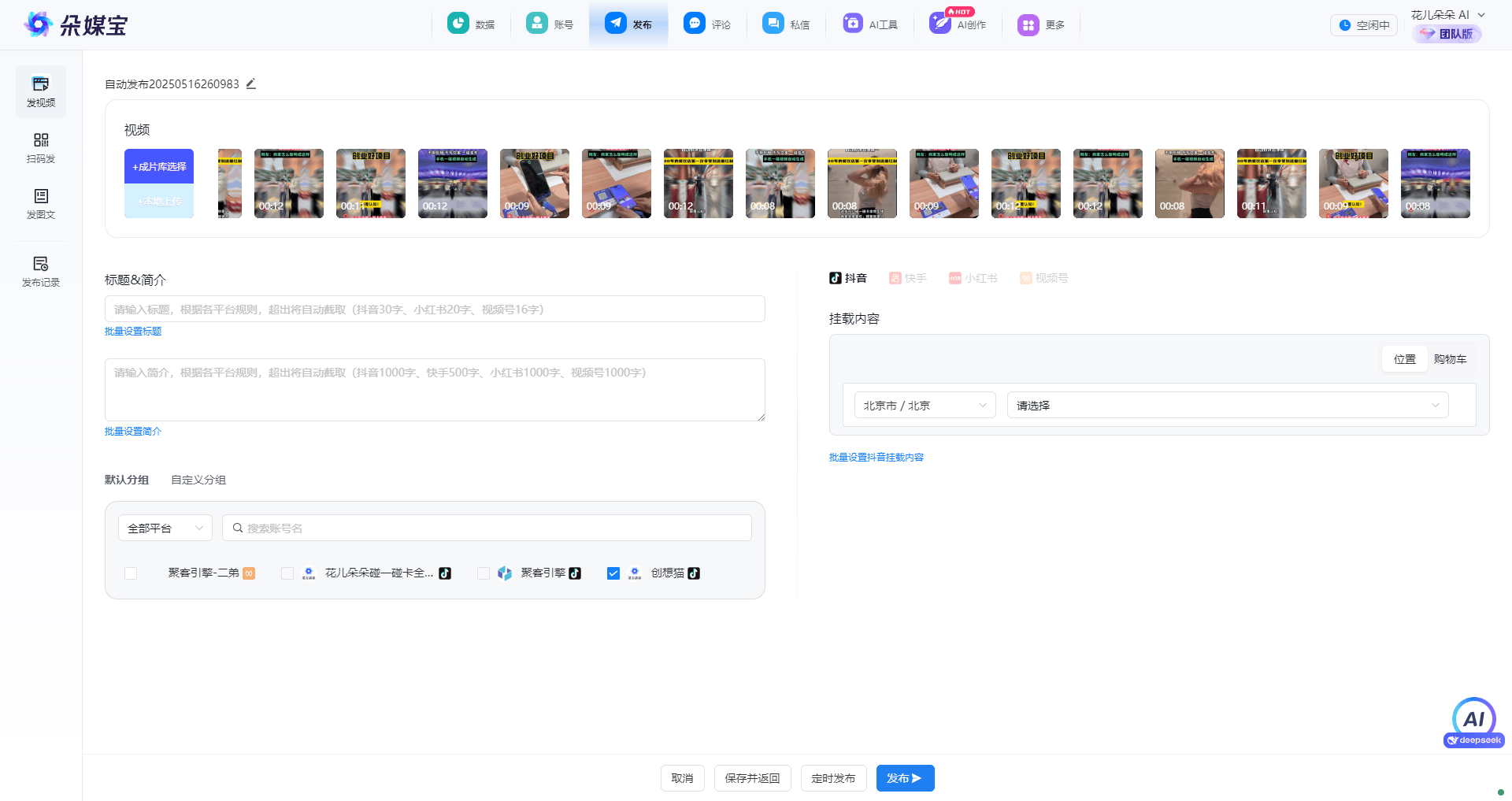 用花儿朵朵AI批量剪辑矩阵软件做抖音SEO，客户主动搜到你