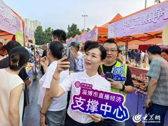 淄博移动“双线护航”美食争霸赛 织就“信号满格”保障网