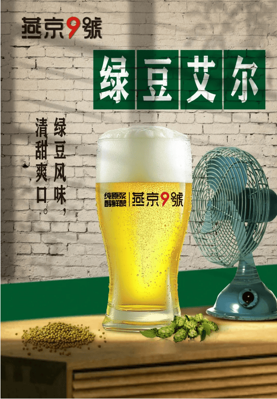 直播间超前剧透燕京啤酒节亮点，全网期待值已拉满！