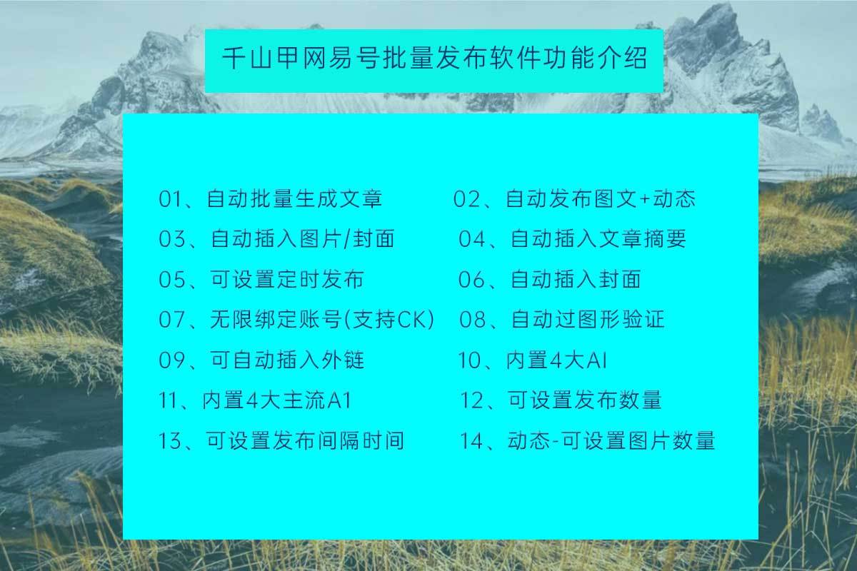 千山甲网易号矩阵发布管理系统，软件无限绑定多个账号