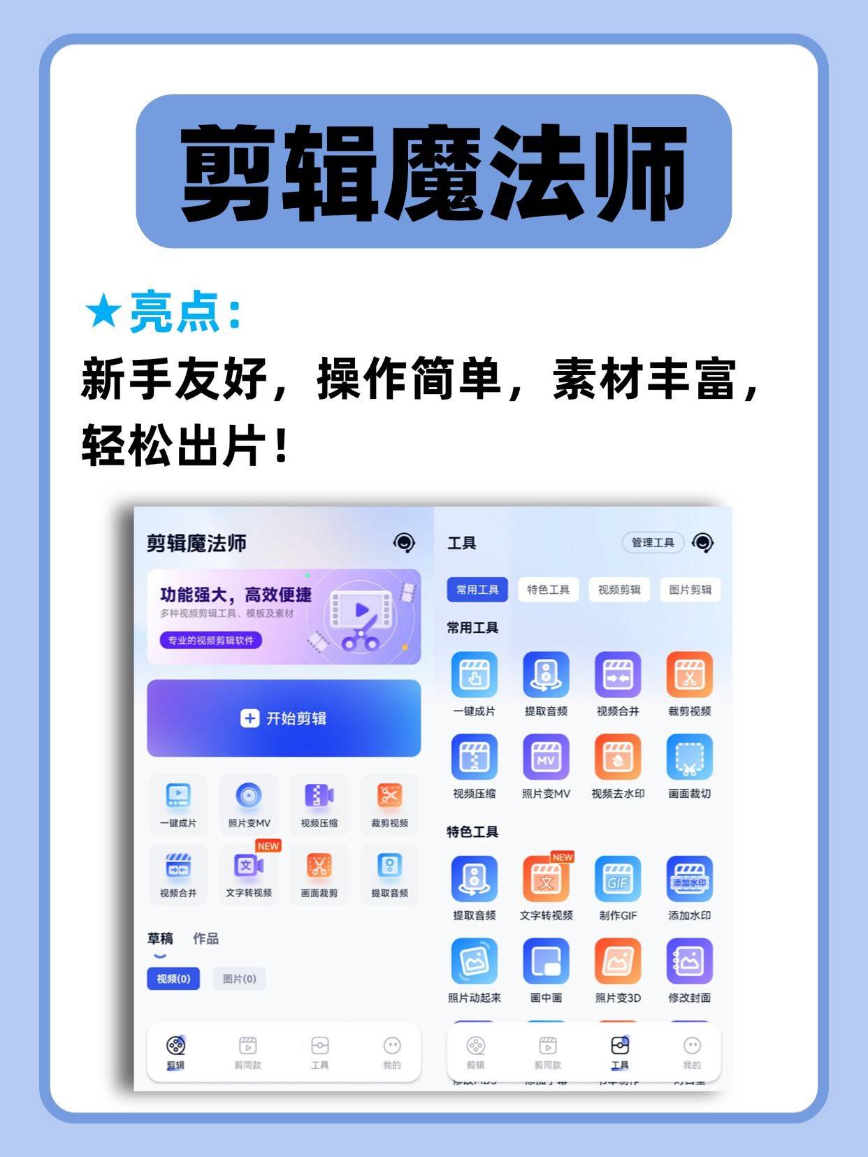 文字直接生成匹配视频！！！文字转视频最好的软件创意无限