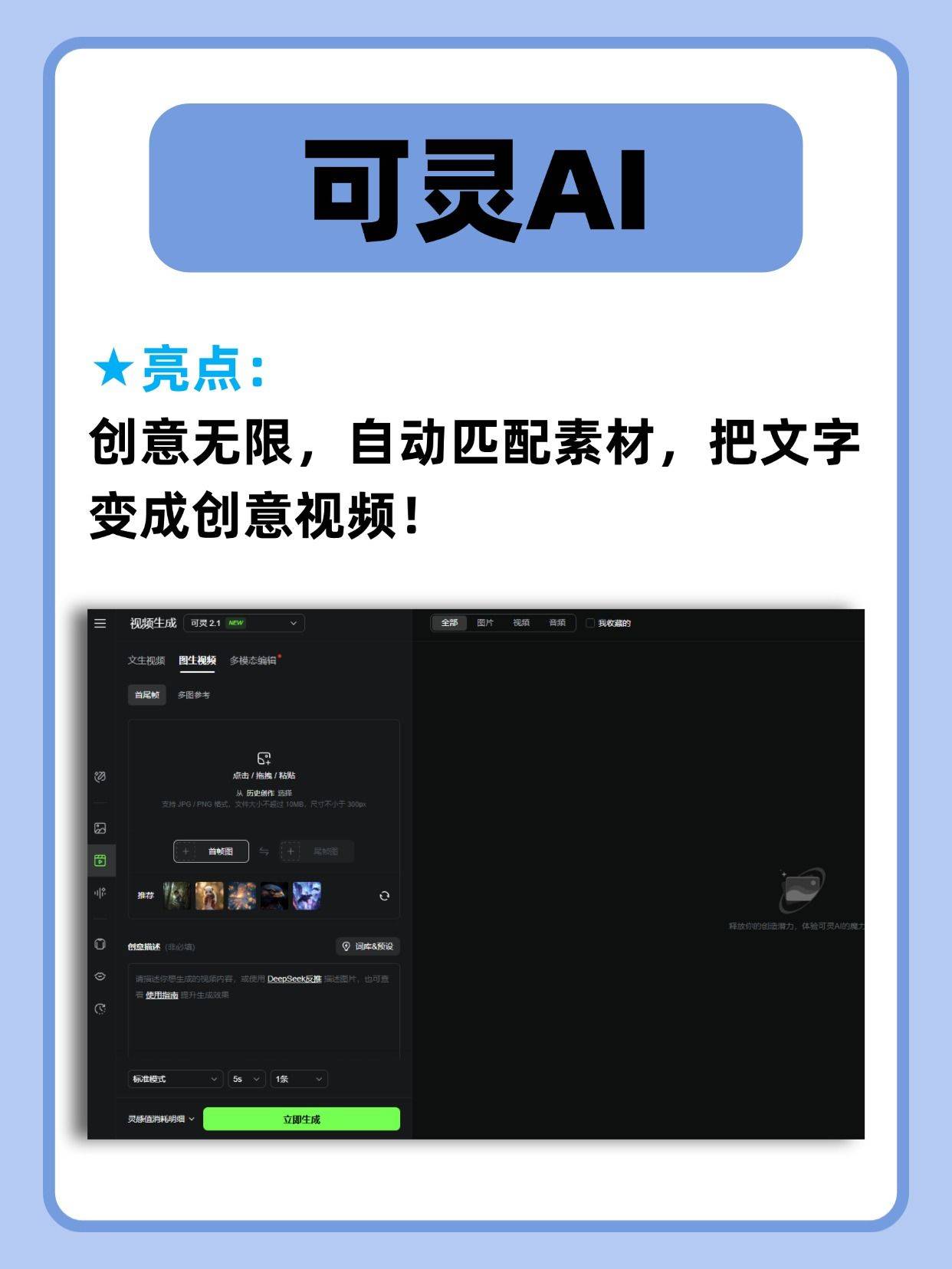 文字直接生成匹配视频！！！文字转视频最好的软件创意无限