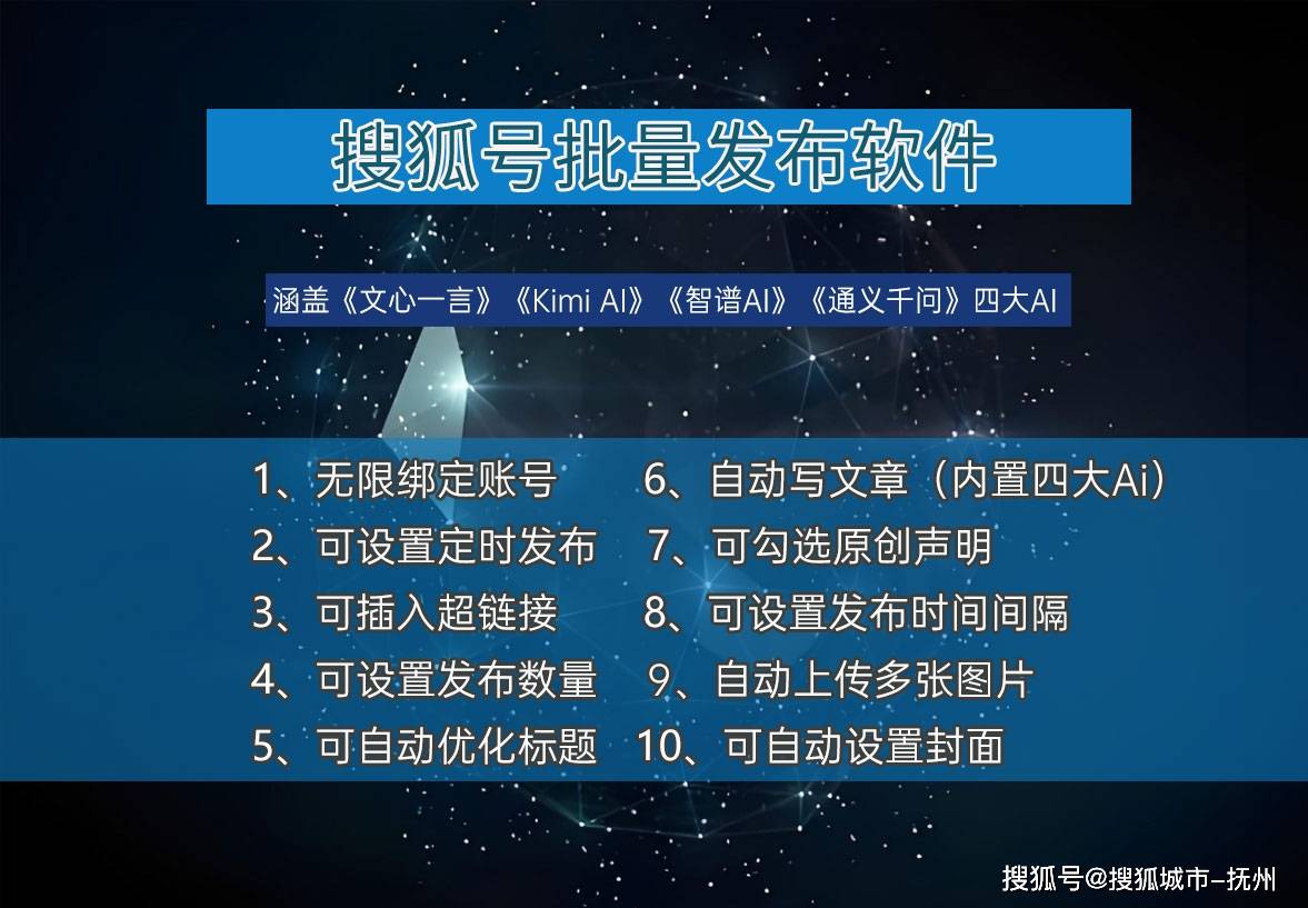 搜狐号新玩法，搜狐号全自动发布软件，无限绑定多个账号