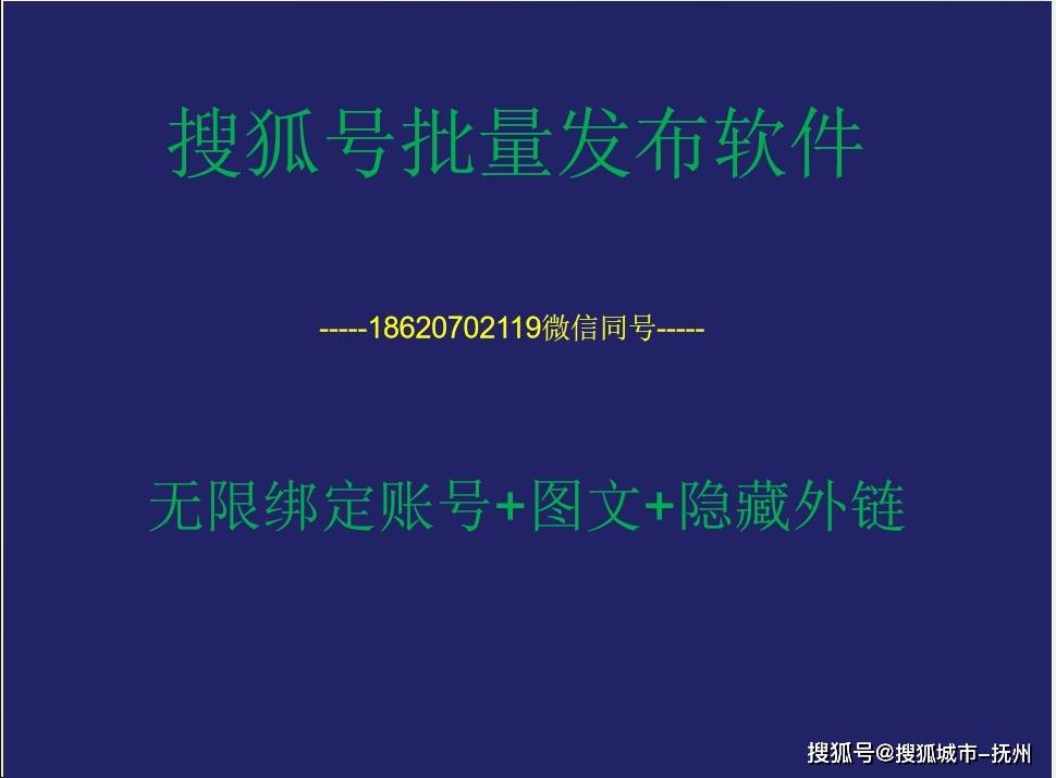 搜狐号新玩法，搜狐号全自动发布软件，无限绑定多个账号