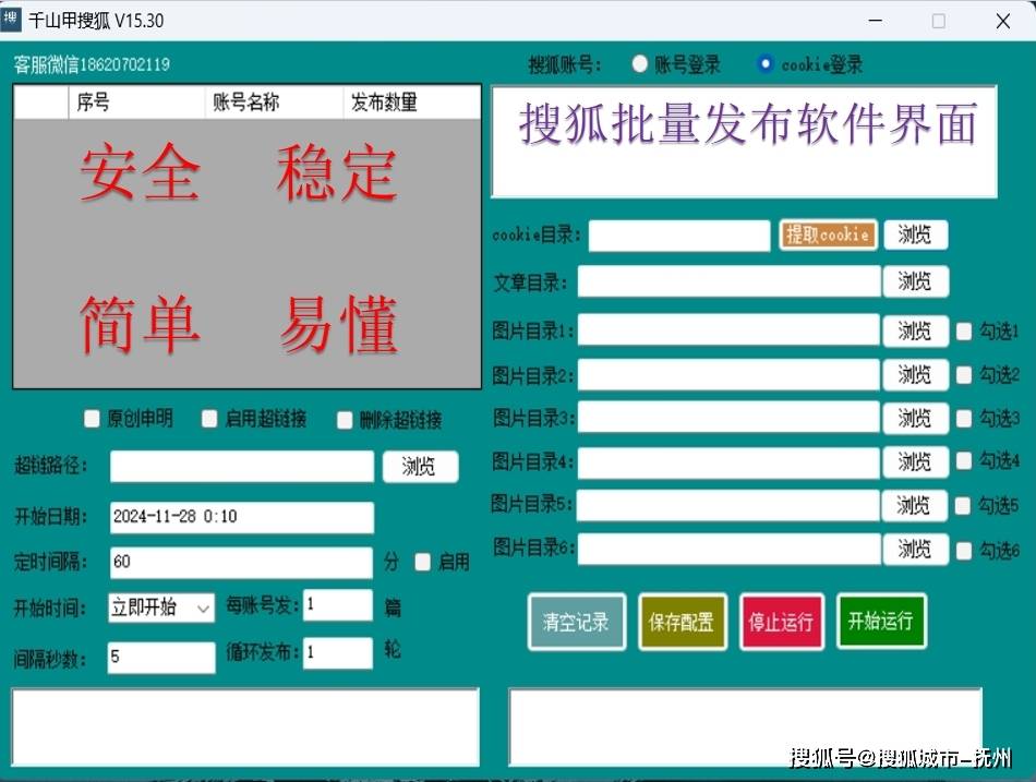 搜狐号新玩法，搜狐号全自动发布软件，无限绑定多个账号