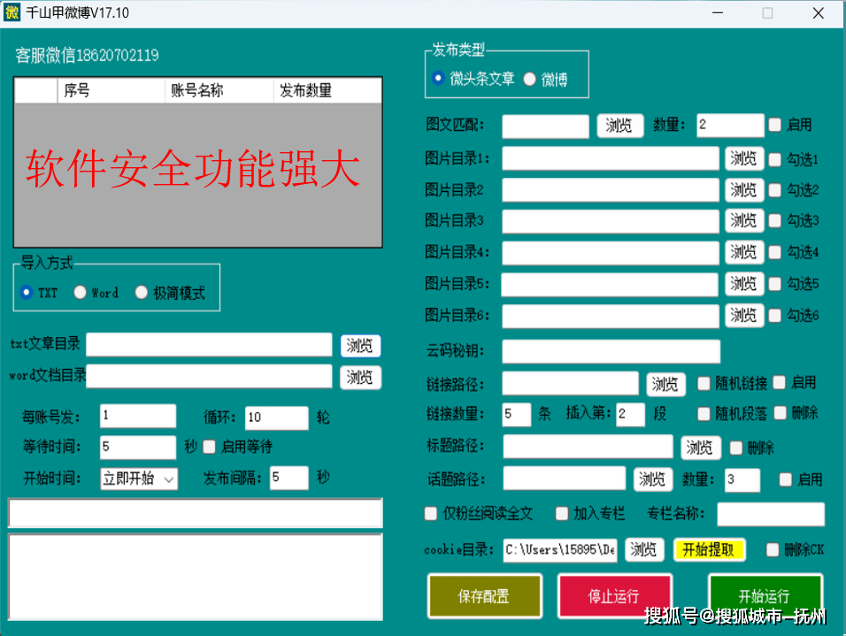 微博新玩法，微博微头条全自动发布软件，无限绑定多个账号