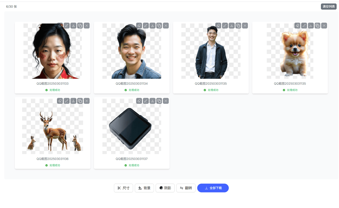 「抠抠图」—— 免费、高效、精准的在线抠图网站