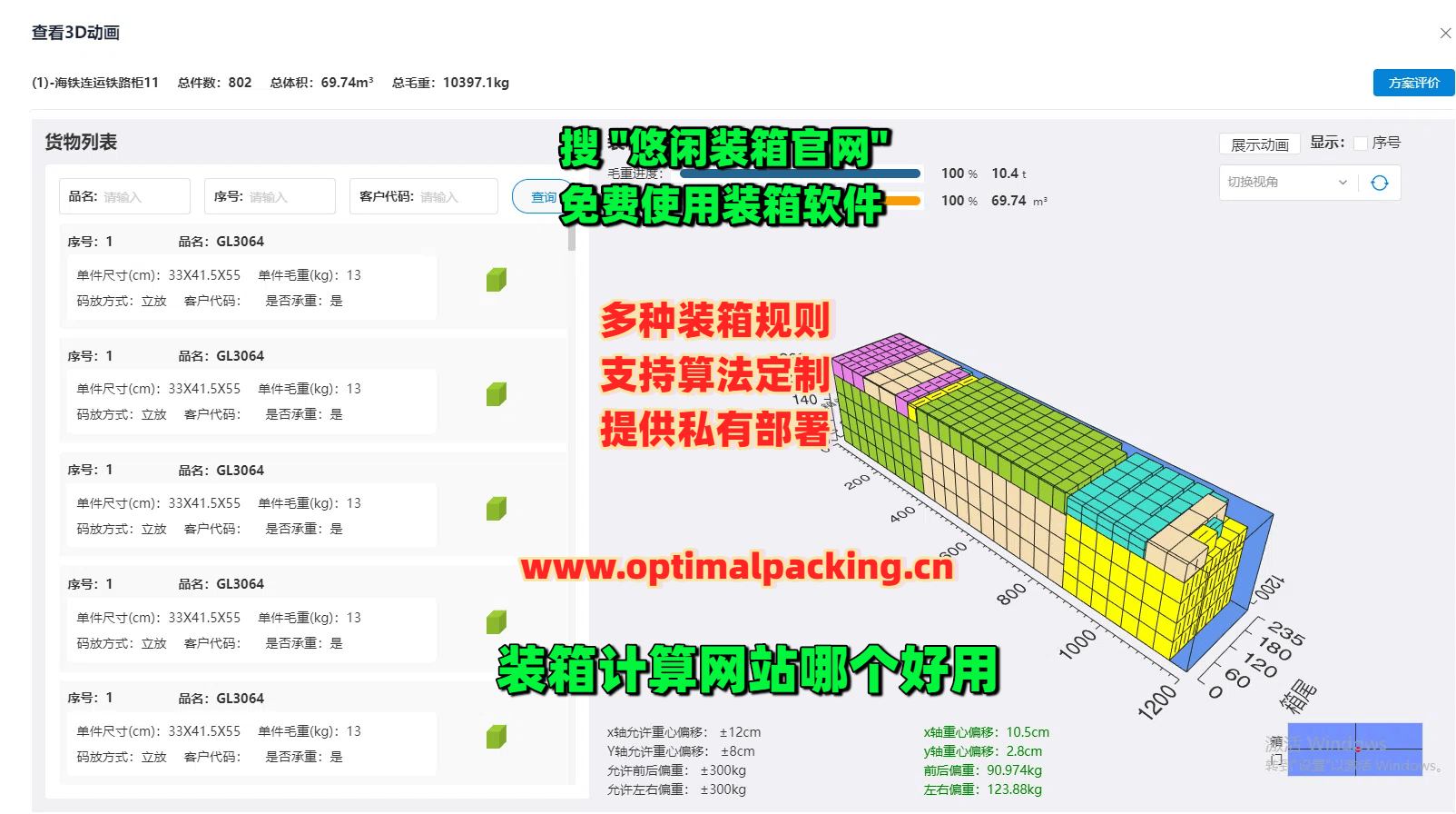 装箱计算网站在线免费使用