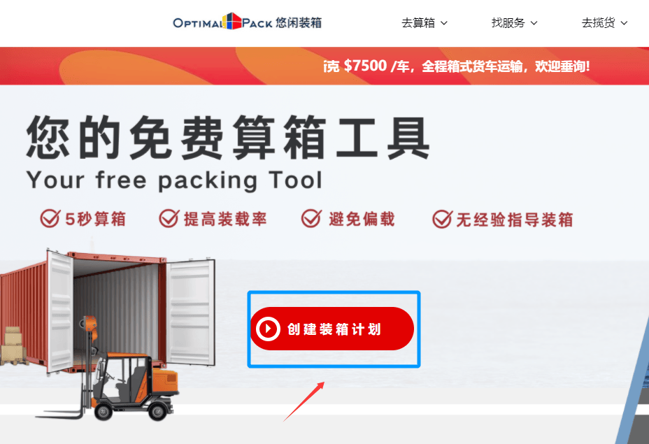 装箱计算网站在线免费使用