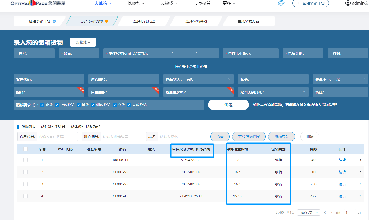 装箱计算网站在线免费使用