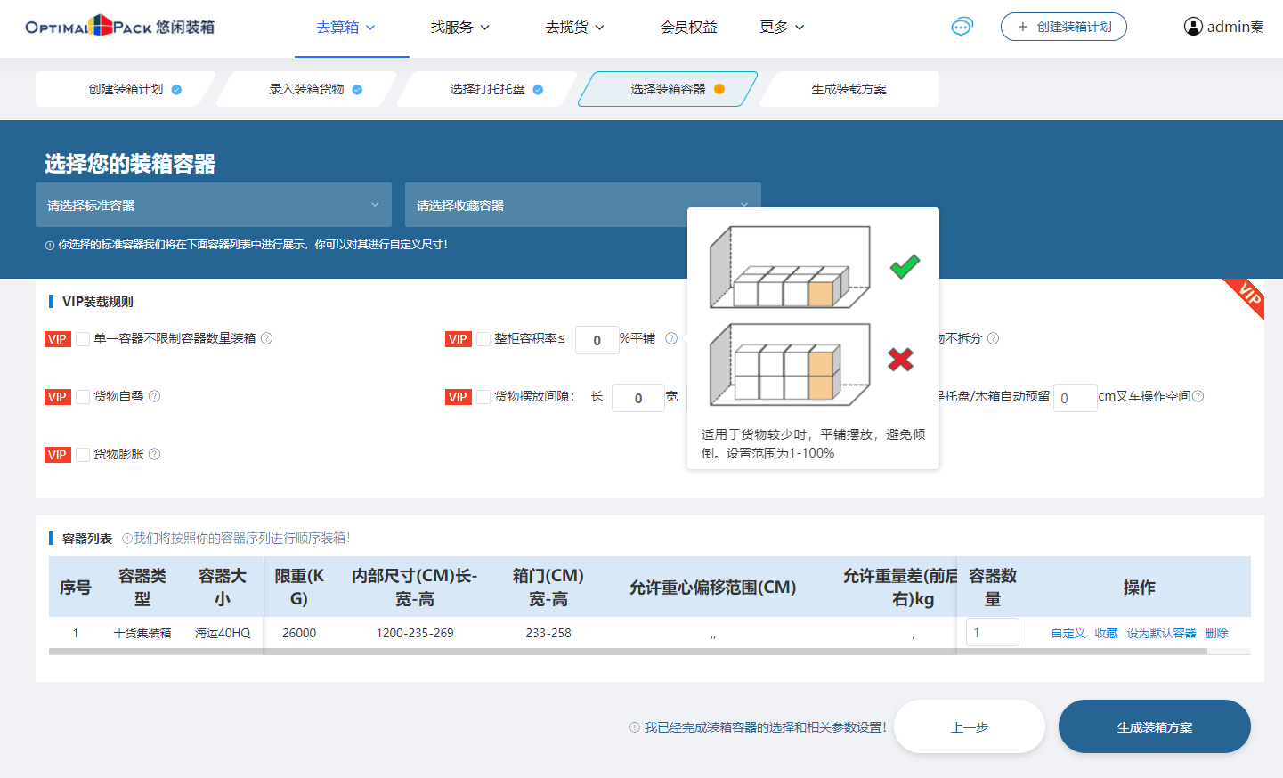 装箱计算网站在线免费使用