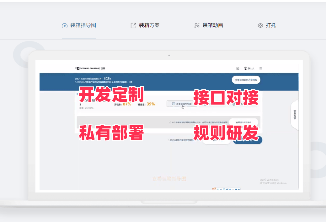 装箱计算网站在线免费使用