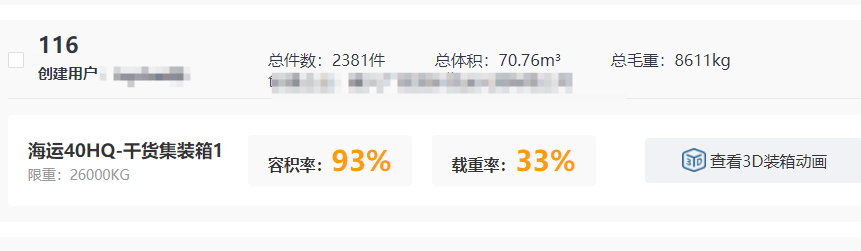 装箱计算网站在线免费使用