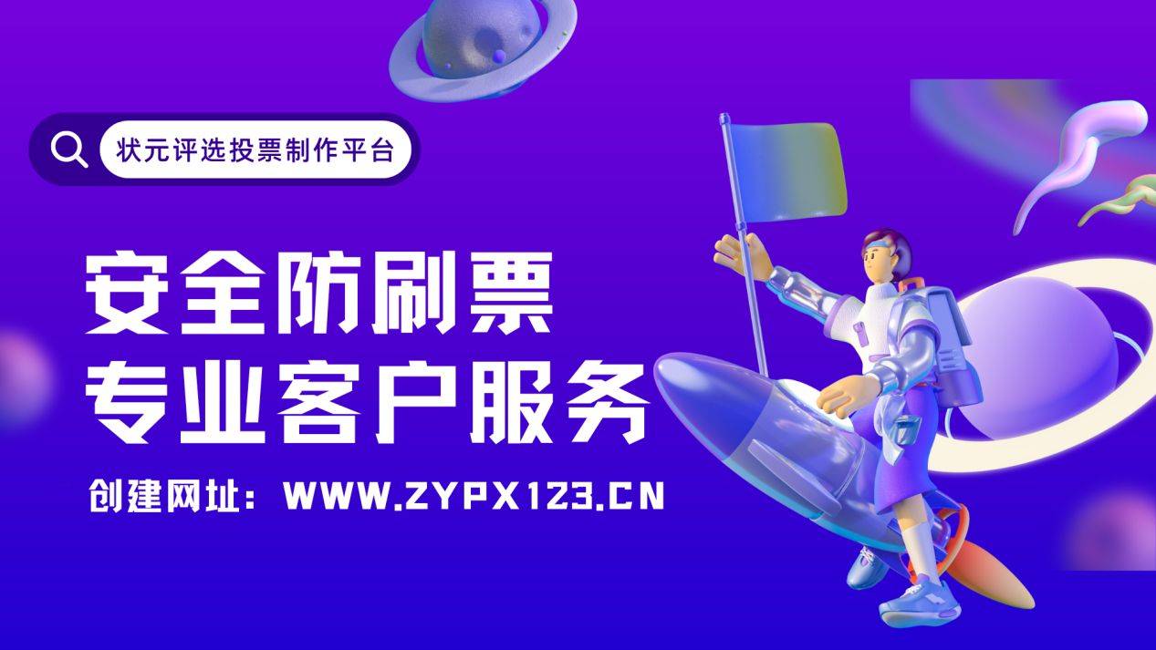 有客服全程辅助的在线投票制作网站吗？