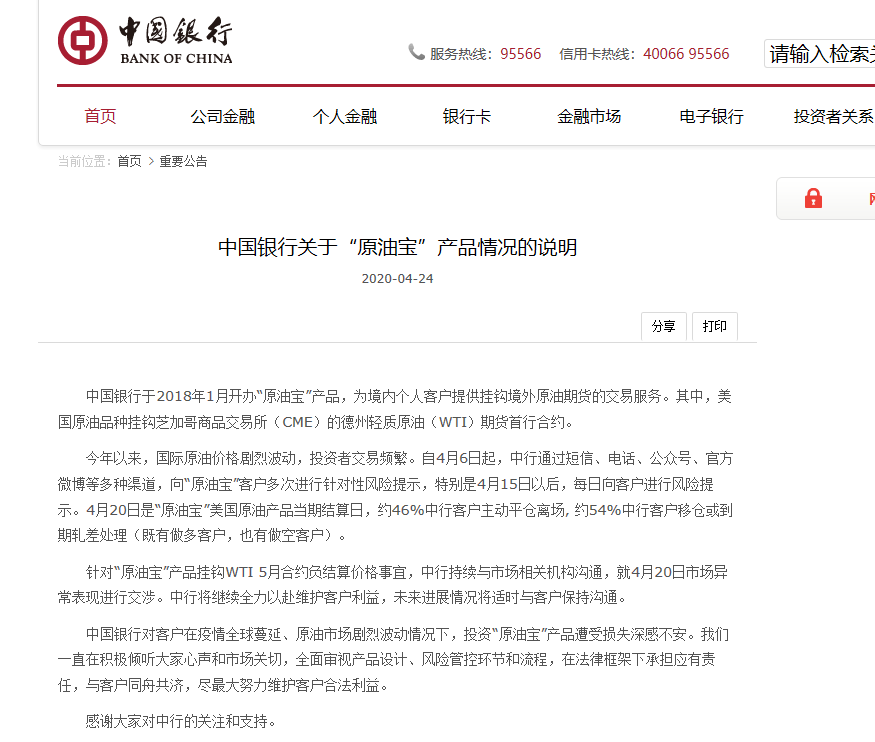 原油保中行(原油宝中行兜底)