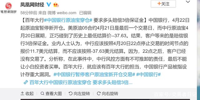 眉山原油宝(原油宝第一案宣判)