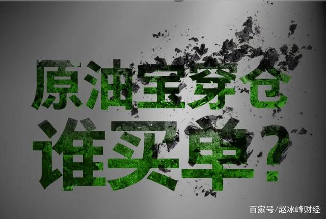 眉山原油宝(原油宝第一案宣判)