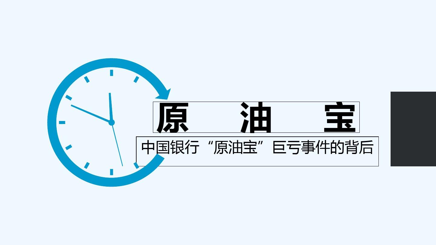 原油宝220(原油宝事件起因经过结果)