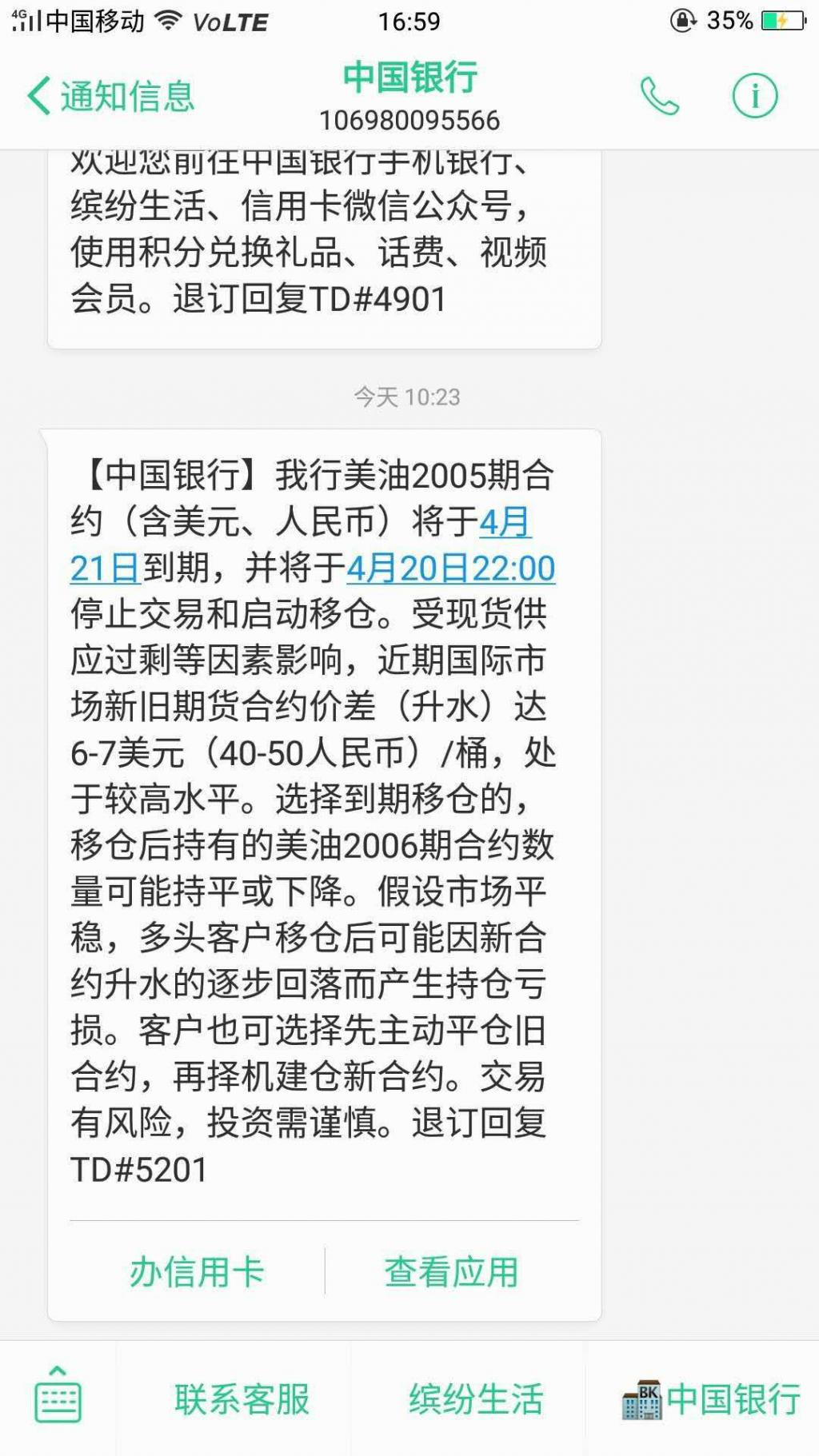 中行原油倒赔(中行被罚5050万原油宝事件处理结果)