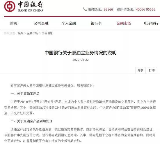 原油宝备案(原油宝案件受理)