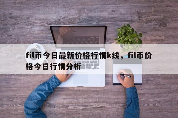 shib币最新价格(SHIB币最新价格美元)